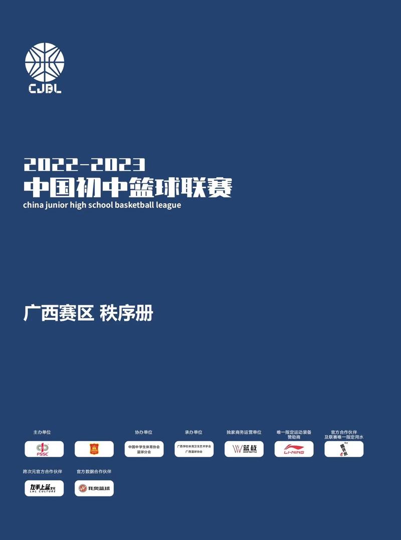 赛区