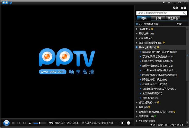 pplive网络电视安卓版