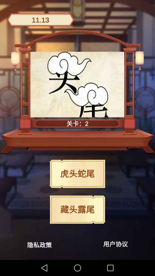 成语大神赚金版截图