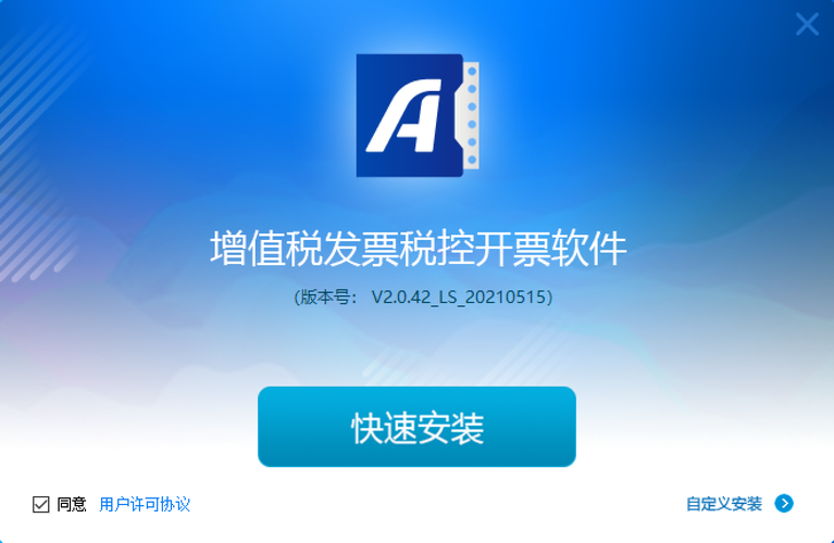 增值税电子普通发票软件下载