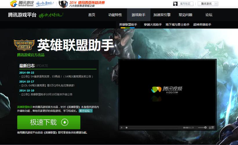 lol助手