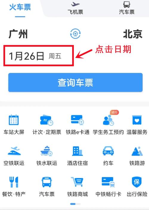 北京汽车票网上订票
