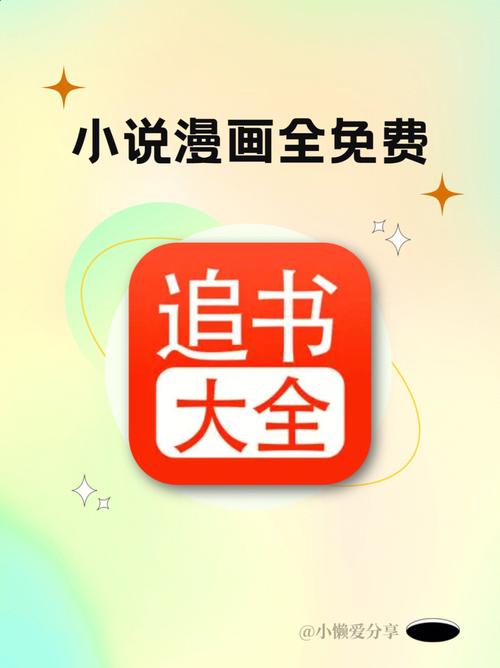 天天追书免费版截图