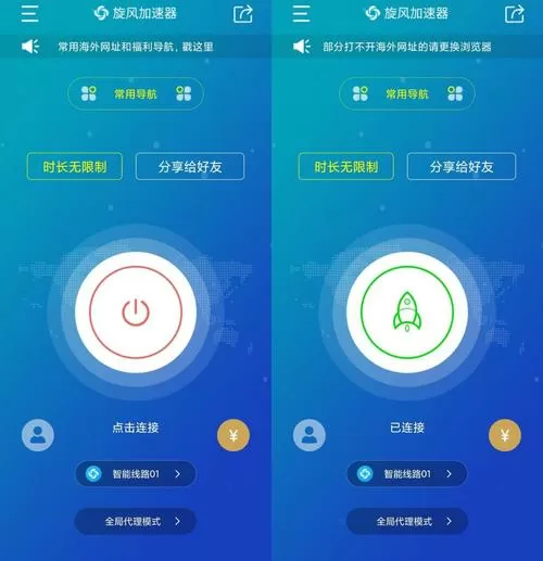 旋风加速器v0.76截图