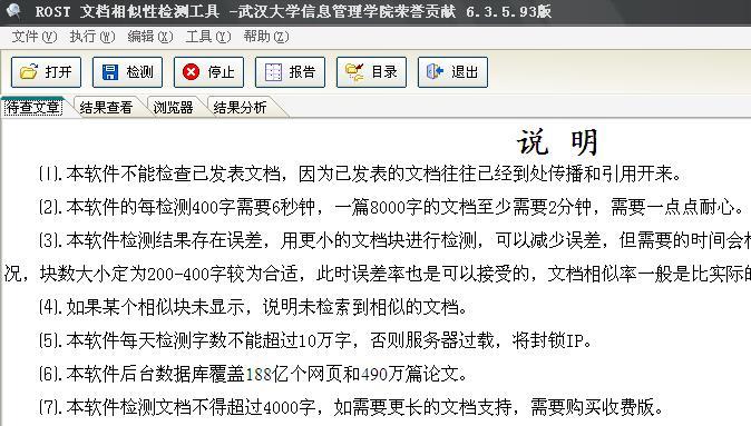 论文反抄袭软件图标