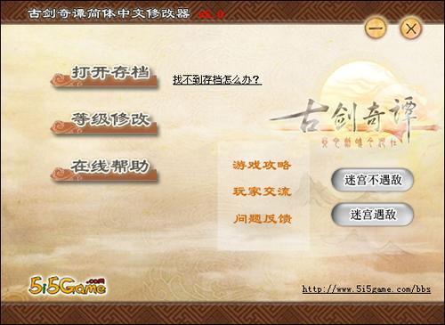 古剑奇谭修改器风灵月影-古剑奇谭修改器