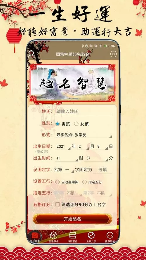 宝宝取名软件破解版