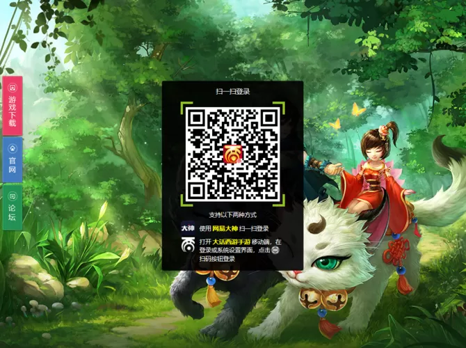 大话西游手游怎么扫码登录教程