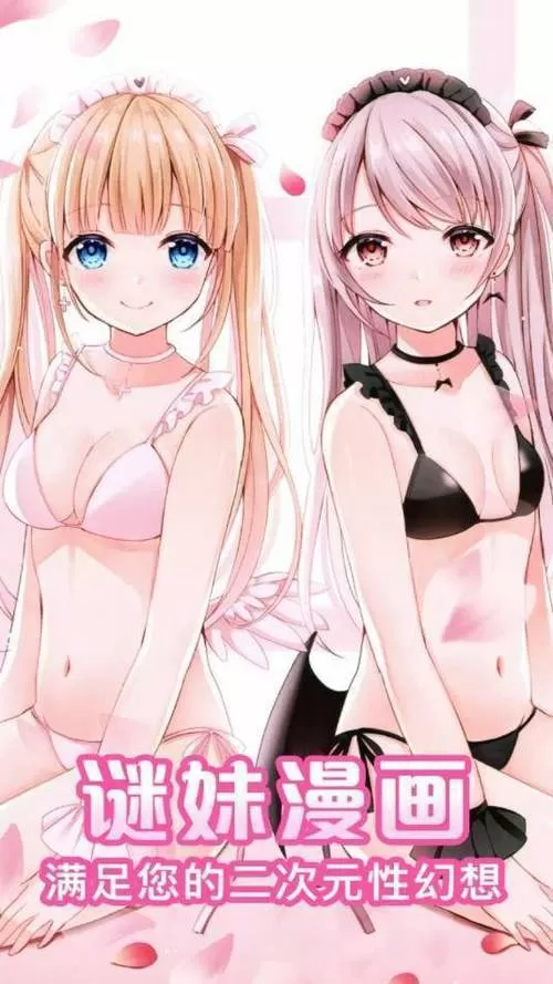 谜妹漫画破解v2.7.