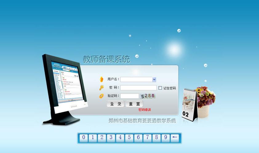 班班通客户端截图