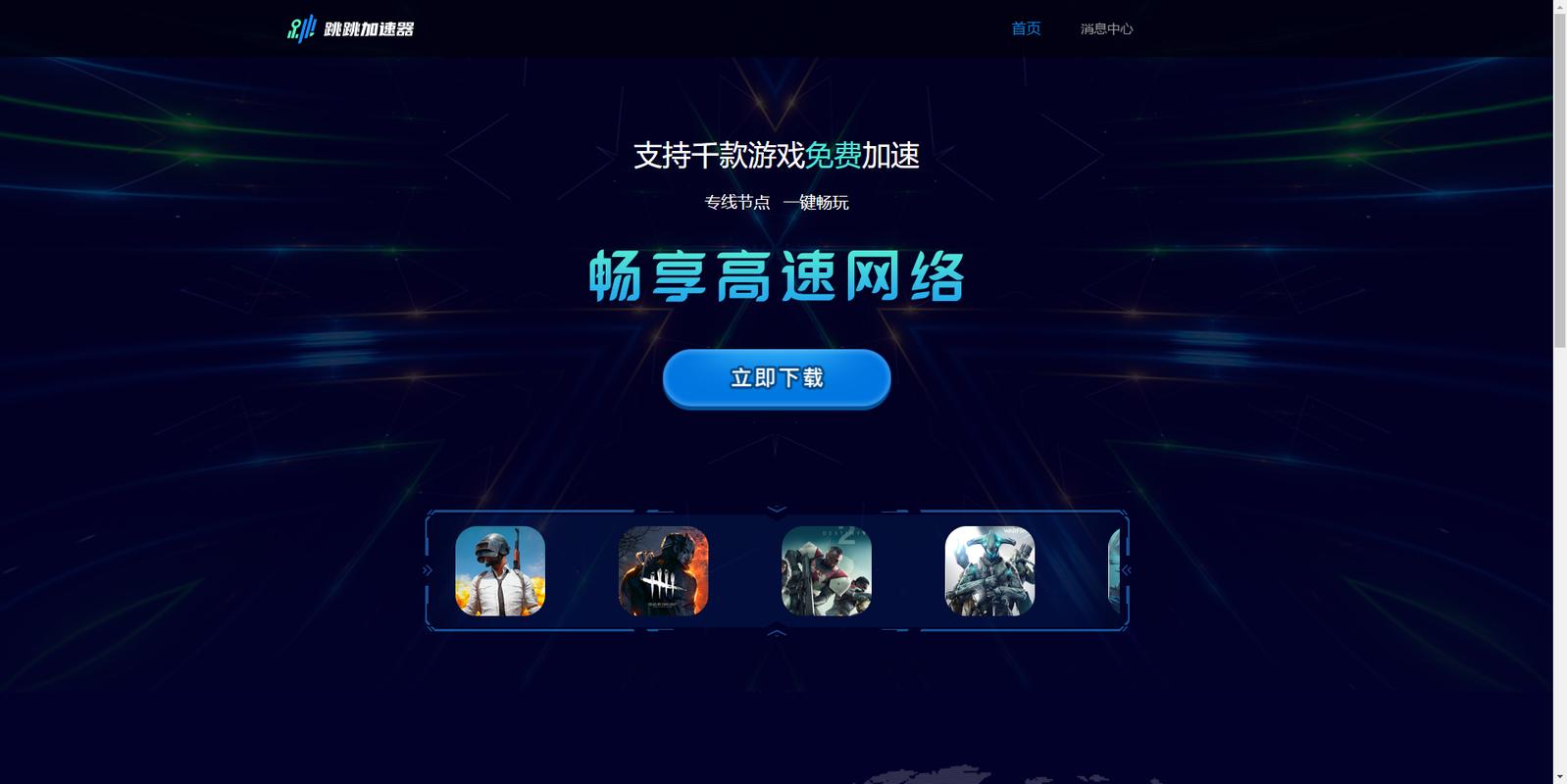 游戏加速器免费