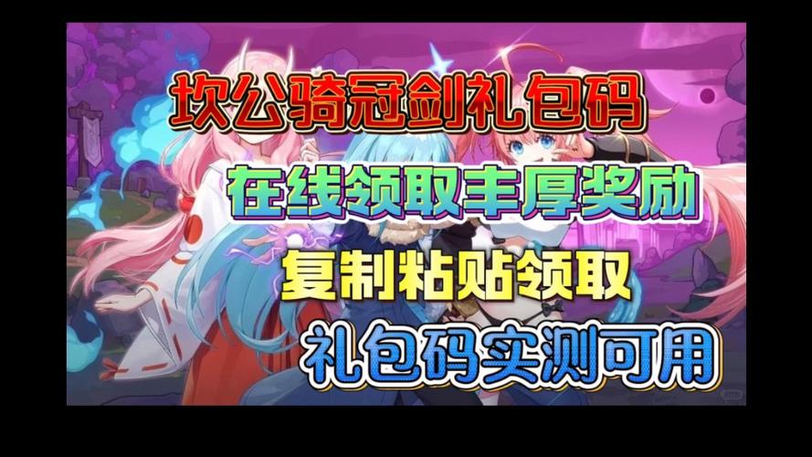 坎公骑冠剑兑换码入口