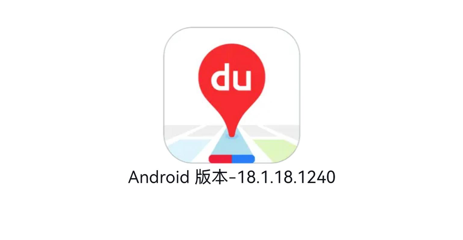 百度地图哪个旧版本好用