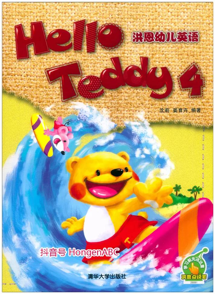 洪恩幼儿英语图标