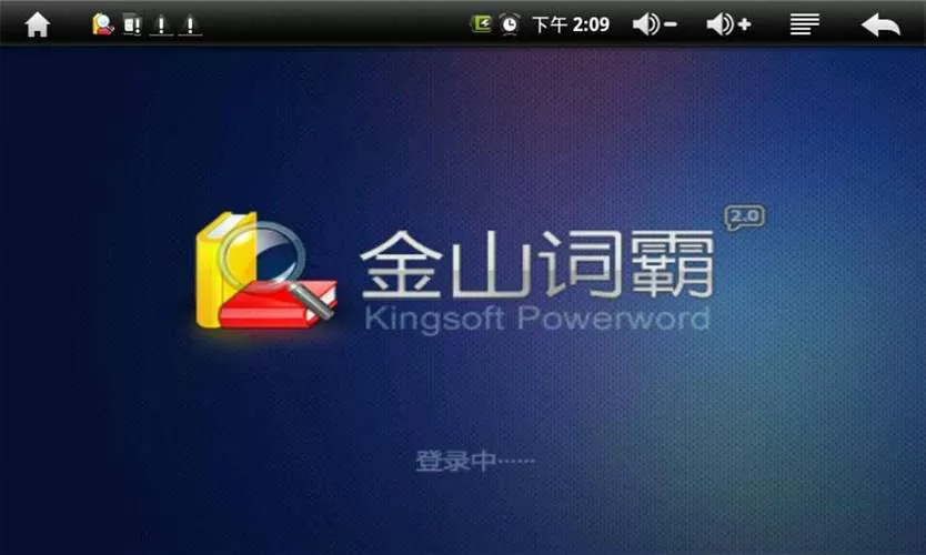 金山词霸破解版apk