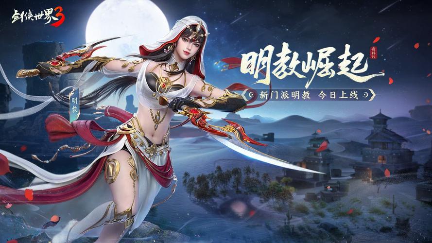 剑侠世界手游3