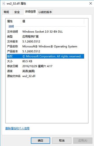 ws2_32.dll截图
