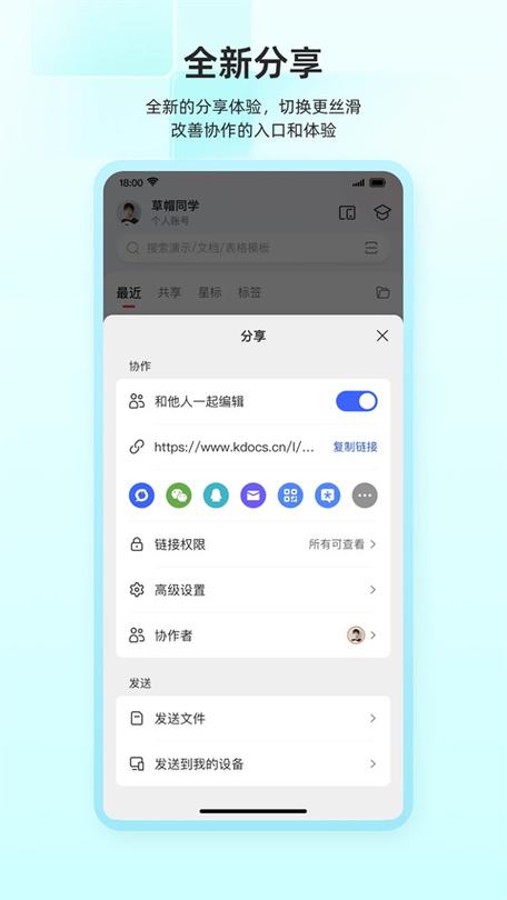 金山手机办公软件免费下载