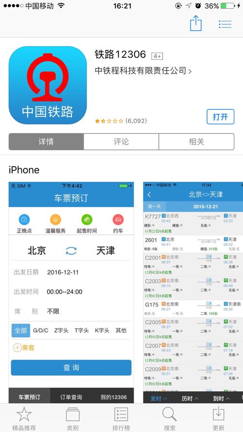 12306网上订票官网下载安装到手机