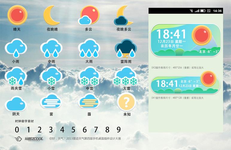 墨迹天气安卓版