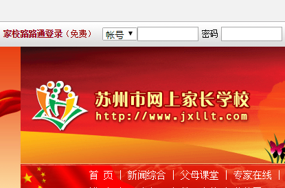"
"苏州市网上家长学校官网