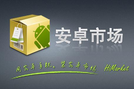 下载安卓市场最新版本