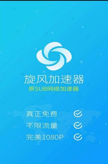 旋风加速下载安卓官网