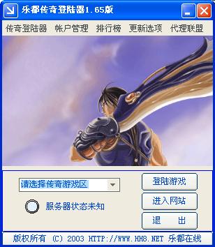 传奇通用登陆器下载