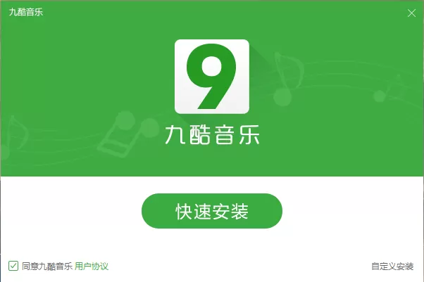 9酷音乐下载
