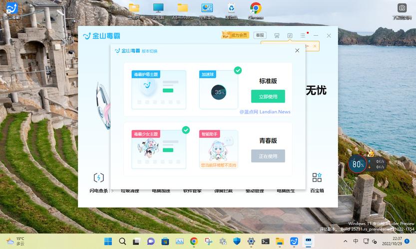 "金山杀毒
