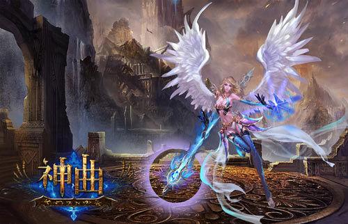 神曲游戏
