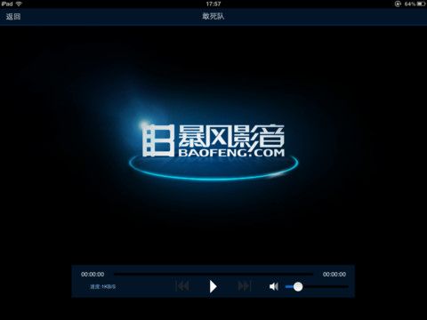 暴风影音下载安装手机版