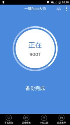 手机root权限软件