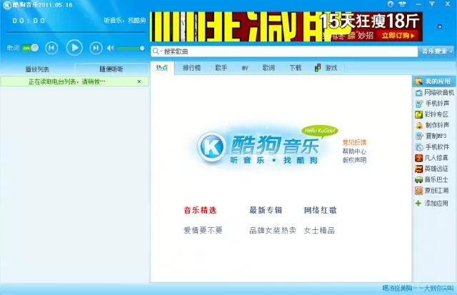 酷狗音乐2011版本下载