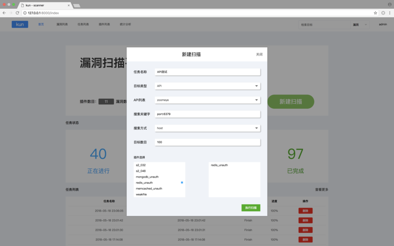 漏洞扫描软件