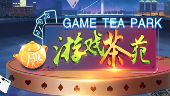 游戏茶苑大厅2023手机版截图