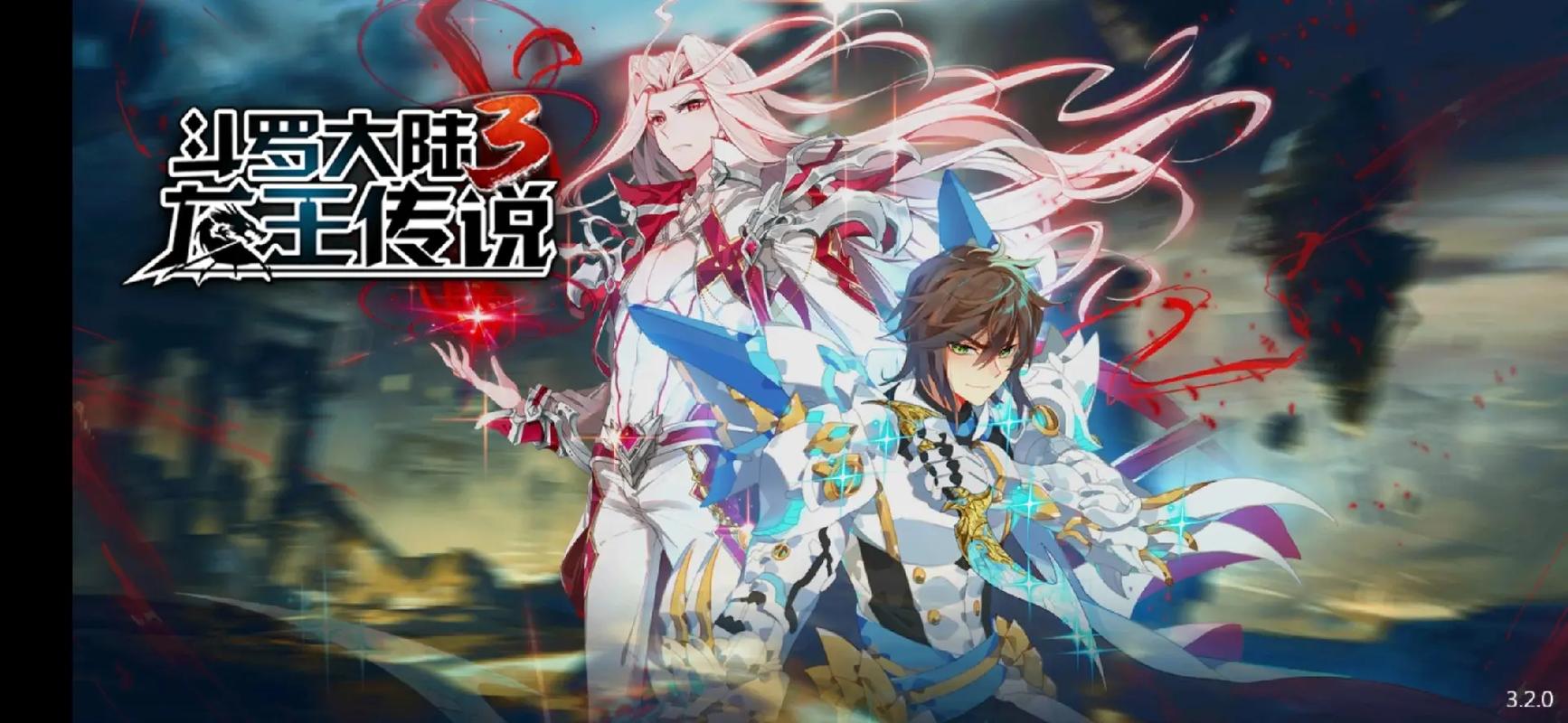 斗罗大陆3手游官网