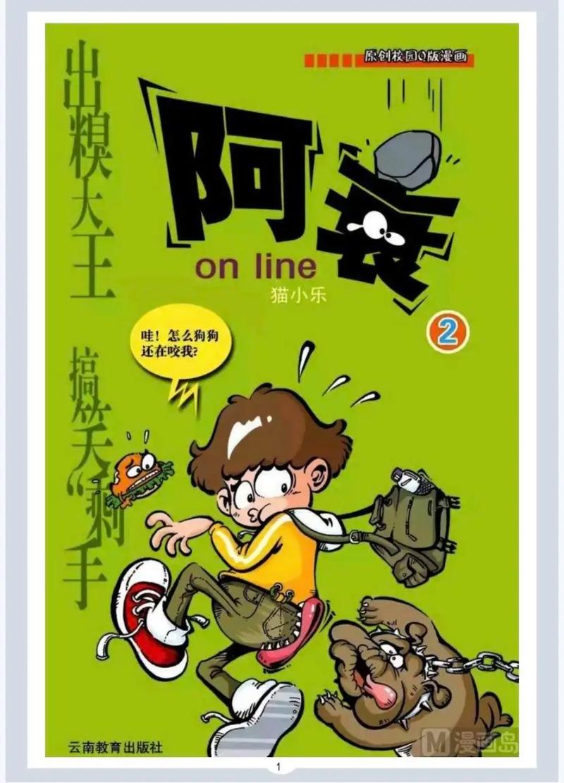 阿衰online漫画全集