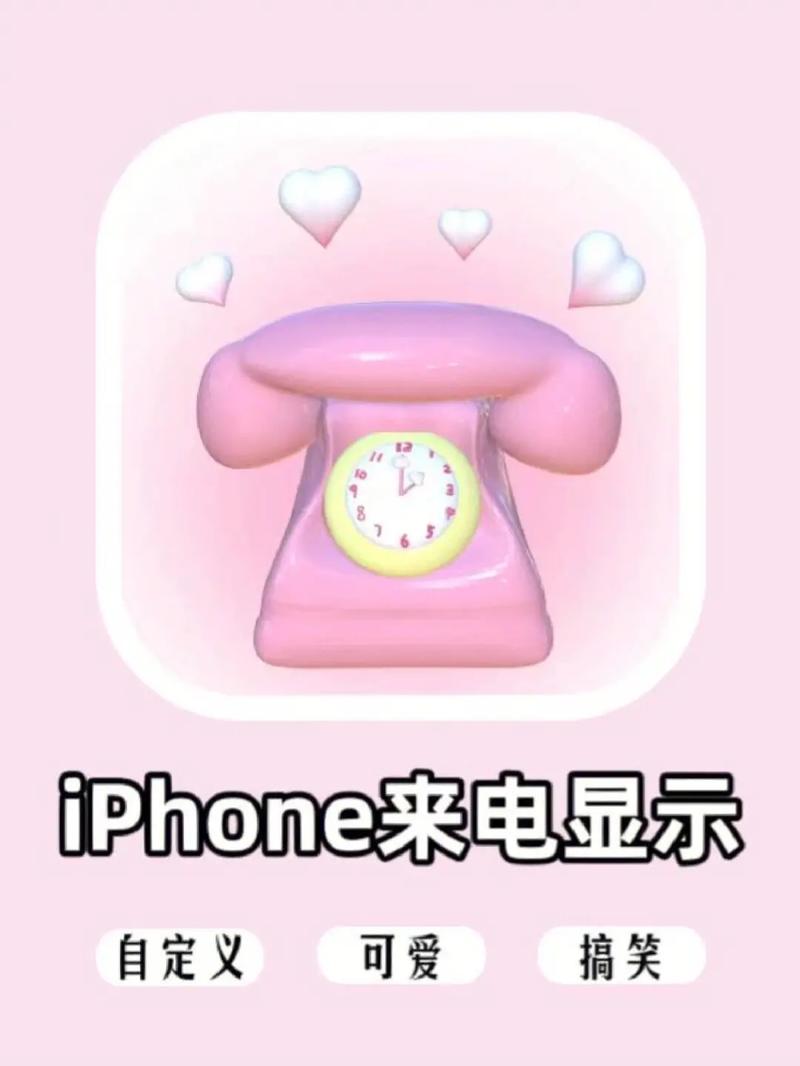 苹果来电显示软件哪个好用