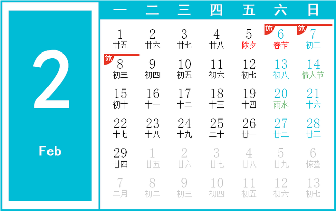 日历表