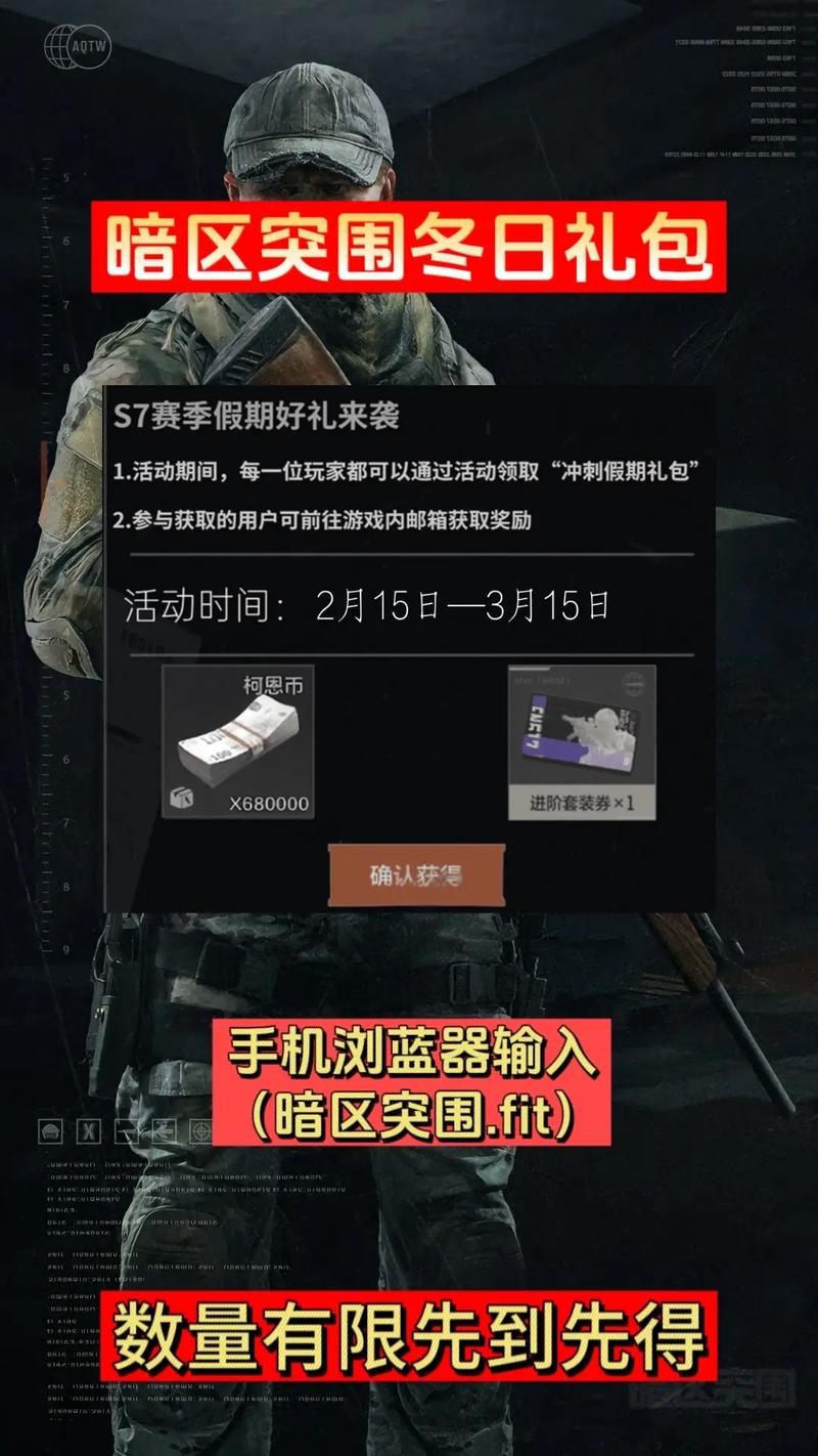 游走cc暗区突围冬日礼包兑换码是什么