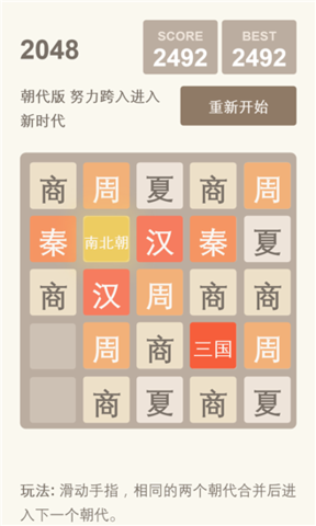2048朝代版