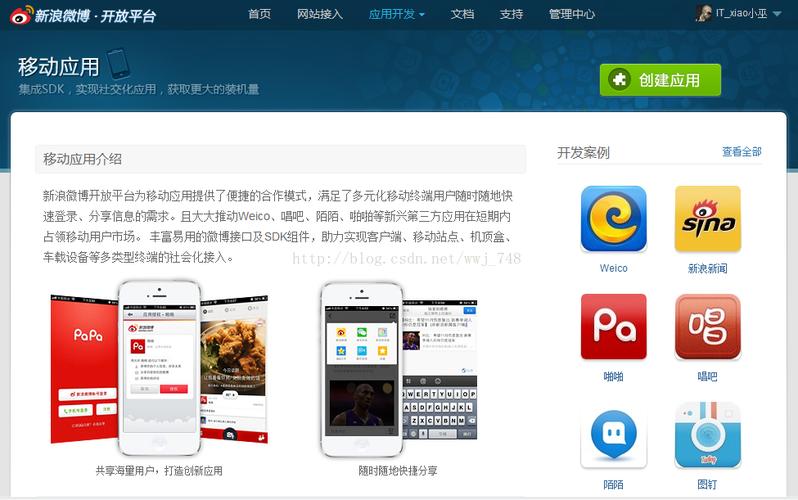 新浪微博客户端APP下载