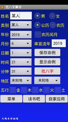 合八字软件下载