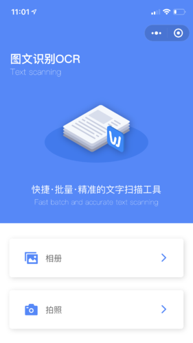 ocr软件免费