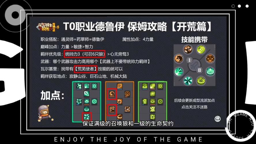 德鲁伊技能加点