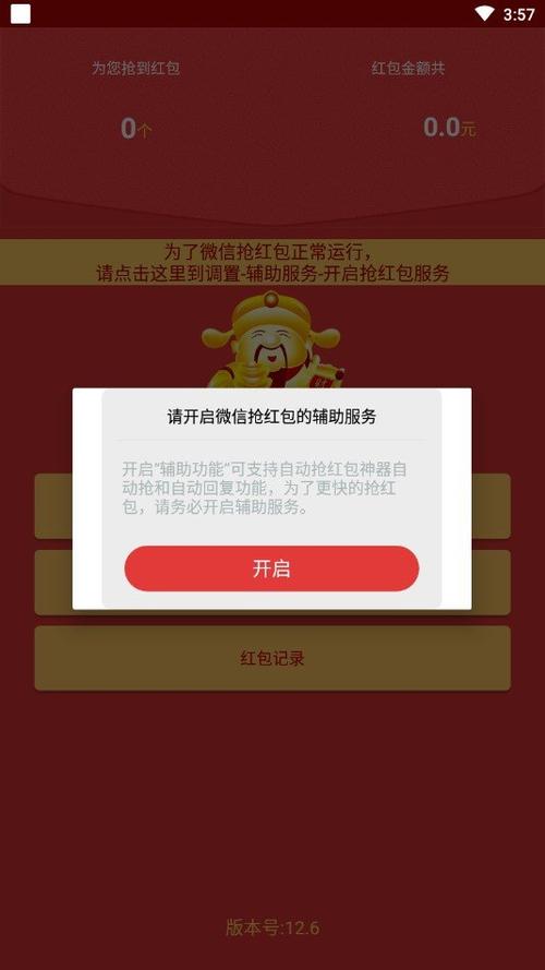 自动抢红包软件(免费)