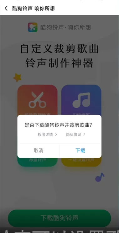 酷狗下载的歌曲怎么设置成来电声