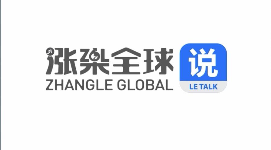 涨乐全球通