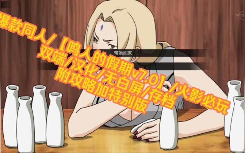 鸣人的假期4.0无白屏无广告破解版
